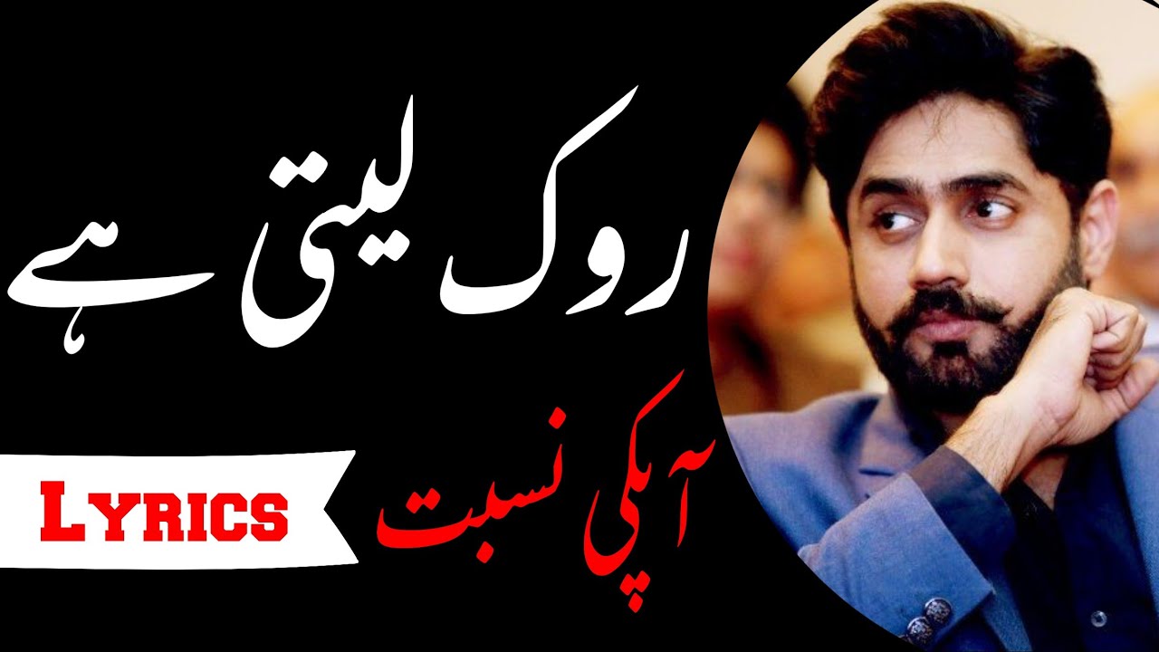 Rok leti hai aapki nisbat HD/Lyrics/By Abrar UL Haq❤️
