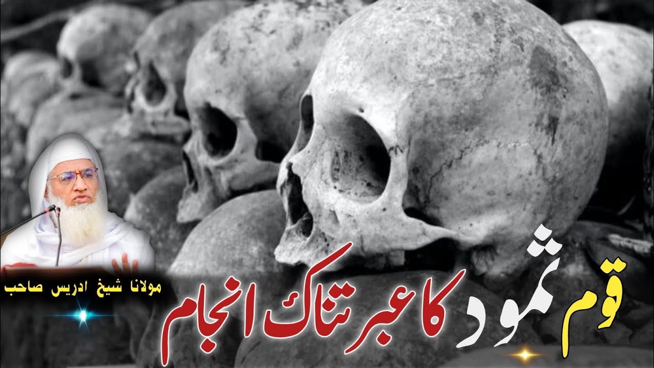 Pashto Byan / Molana Shikh Idres Sab / Qoum e Samood Ka Waqia / قوم ثمود کا مکمل واقعہ 