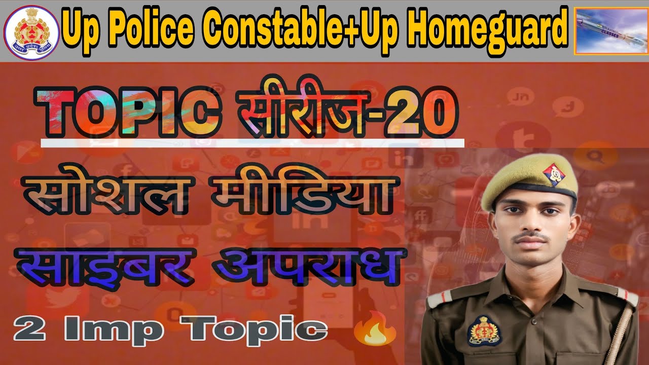 UP POLICE CONSTABLE/UP HOME GUARD/