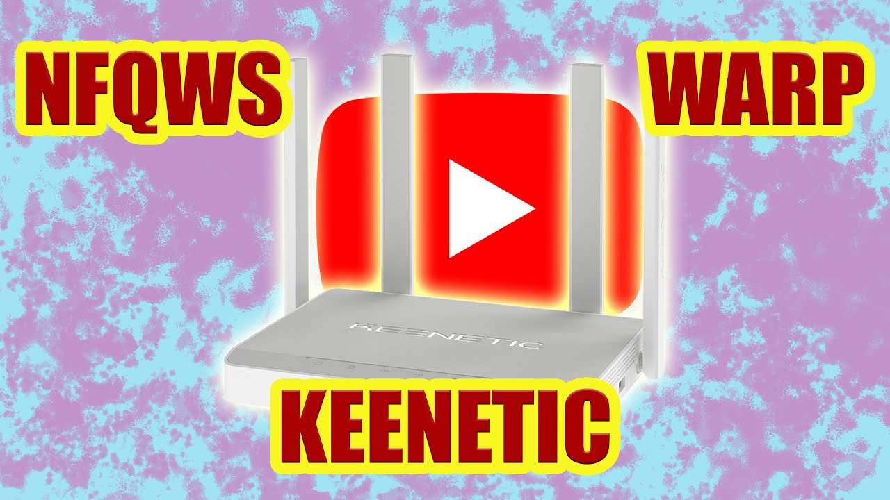 УСТАНОВКА NFQWS НА РОУТЕР КИНЕТЕК И НЕ ТОЛЬКО | NFQWS + WARP [РАБОЧИЙ СПОСОБ] [2025]