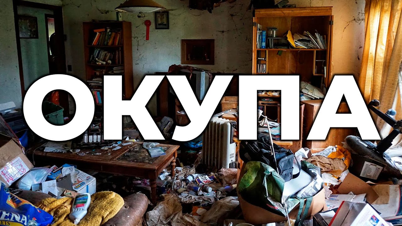 Как в Испании отбирают жилье? Окупа и Сквоттеры - реальная Угроза для собственников Недвижимости