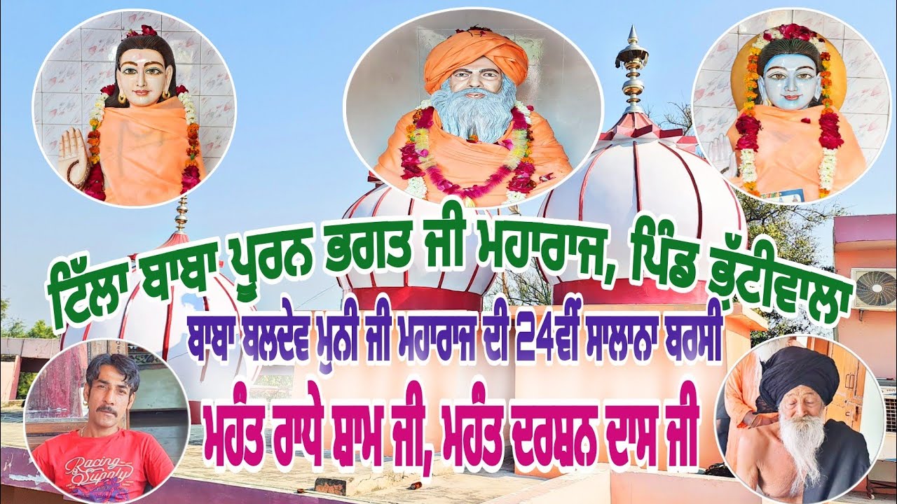 🔴Dera Bhutiwala ll Tilla Puran Bhagat Ji Maharaj ll Mhant Darshsn Dass Ji, Baba Radhe Sham ll 2023