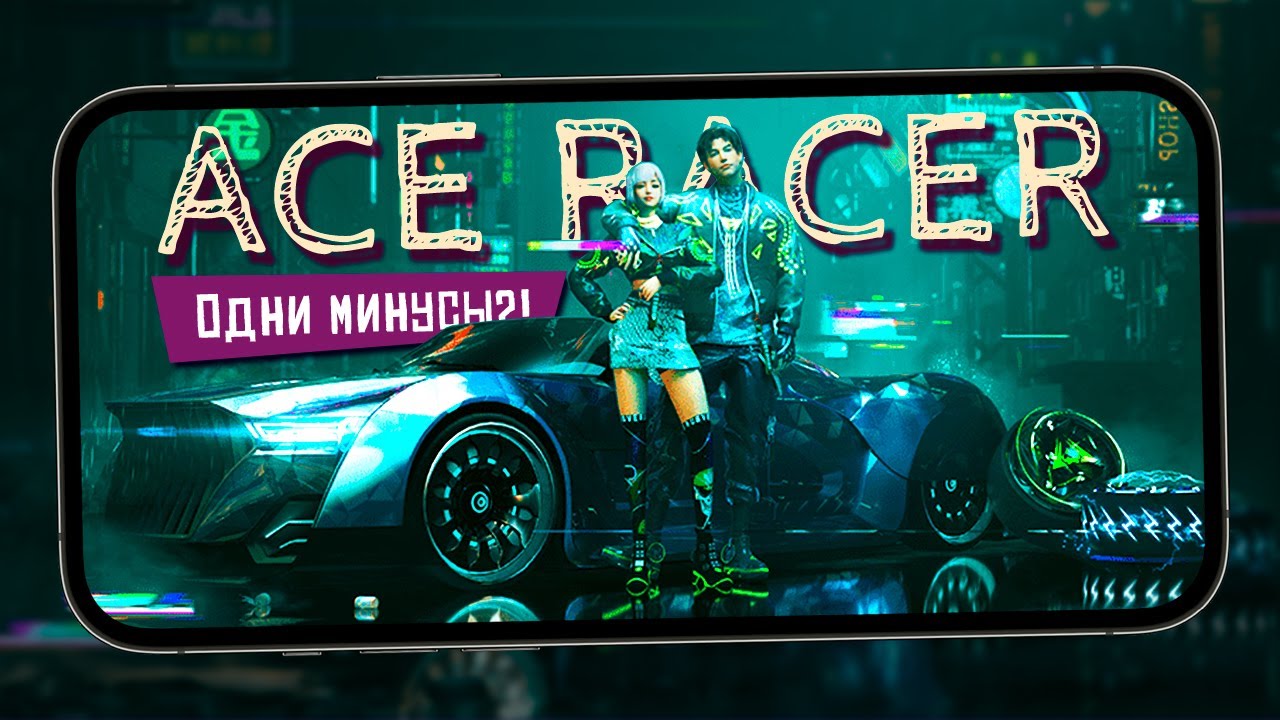 Ace Racer - Минусы Китайского Асфальта (ios) #2