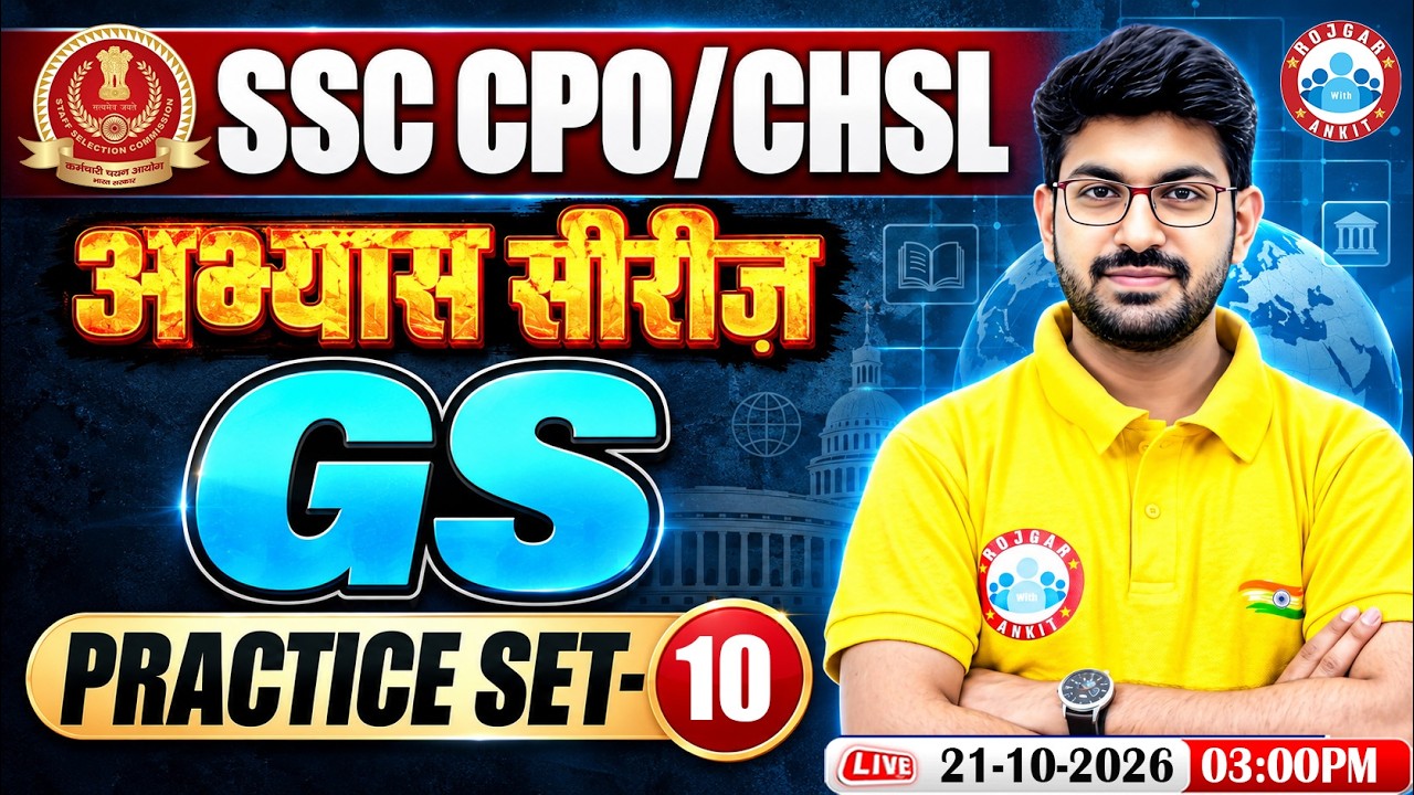 SSC CPO/CHSL 2026 GS Practice Set -10 | Most Important GK GS MCQs | SSC Exams 2026 | GS By DS Sir