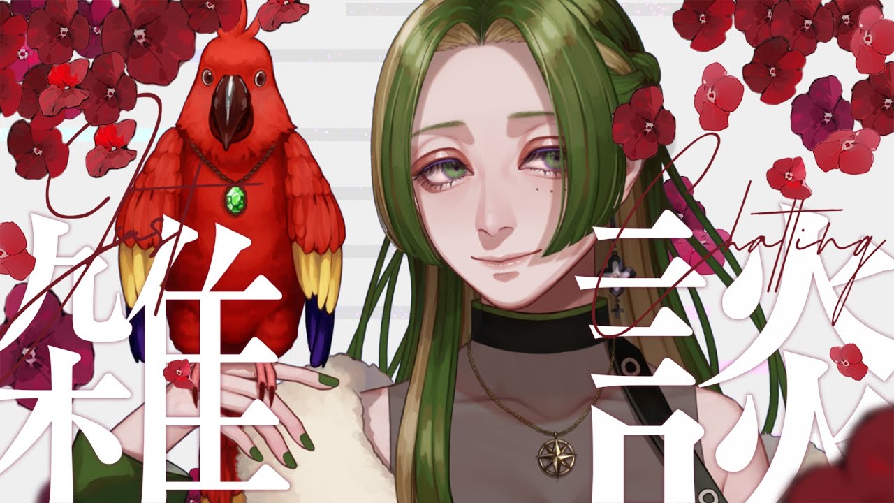 【 雑談 】ゲームばっかりだったのでたまにはゆっくり話そうか【 葉摘煎茶┊vtuber 】