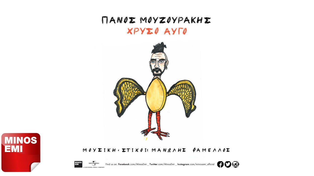 &Chi;&rho;&upsilon;&sigma;ό &Alpha;&upsilon;&gamma;ό - &Pi;ά&nu;&omicron;&sigmaf; &Mu;&omicron;&upsilon;&zeta;&omicron;&upsilon;&rho;ά&kappa;&eta;&sigmaf; (&Sigma;&tau;ί&chi;&omicron;&iota;)