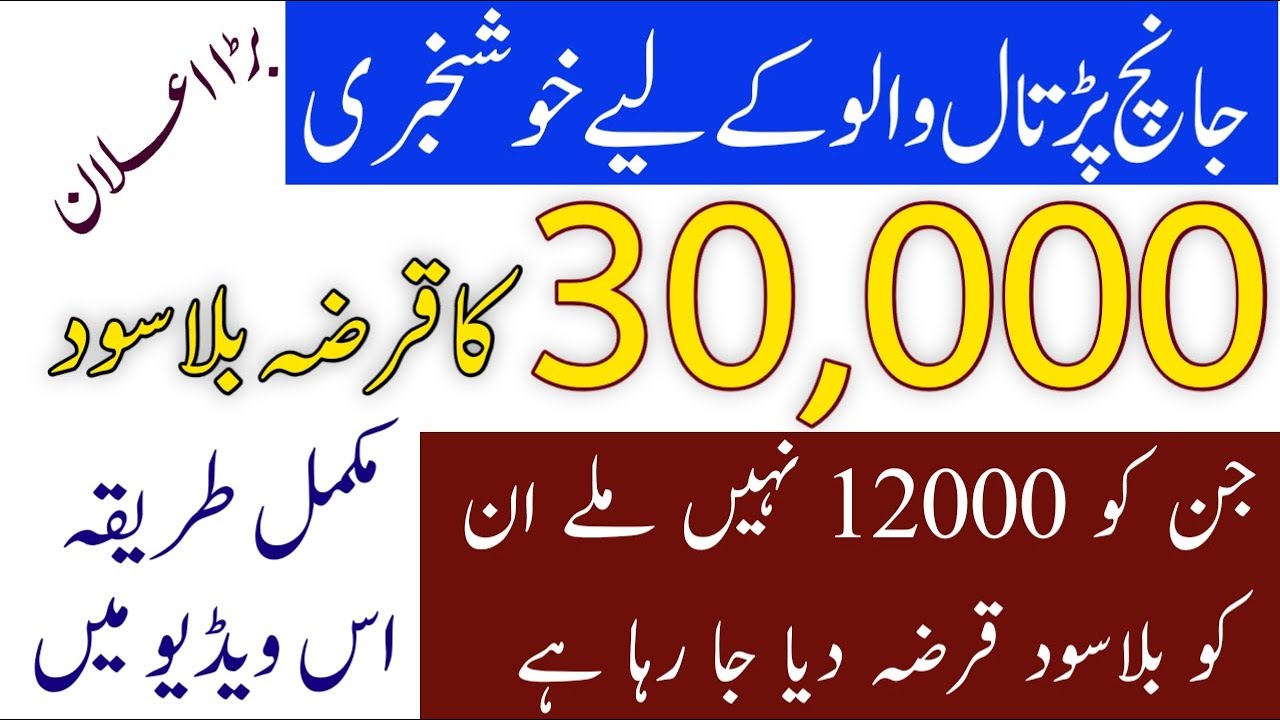 Ehsaas loan start now (update) Ehsaas Emergency Cash |imran khan loan program| get 30,000 payment?