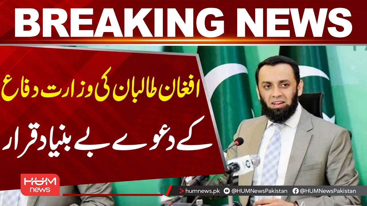 Afghan Taliban Defense Ministrys Claims Declared Baseless | Hum News | Pakistan | Breaking News