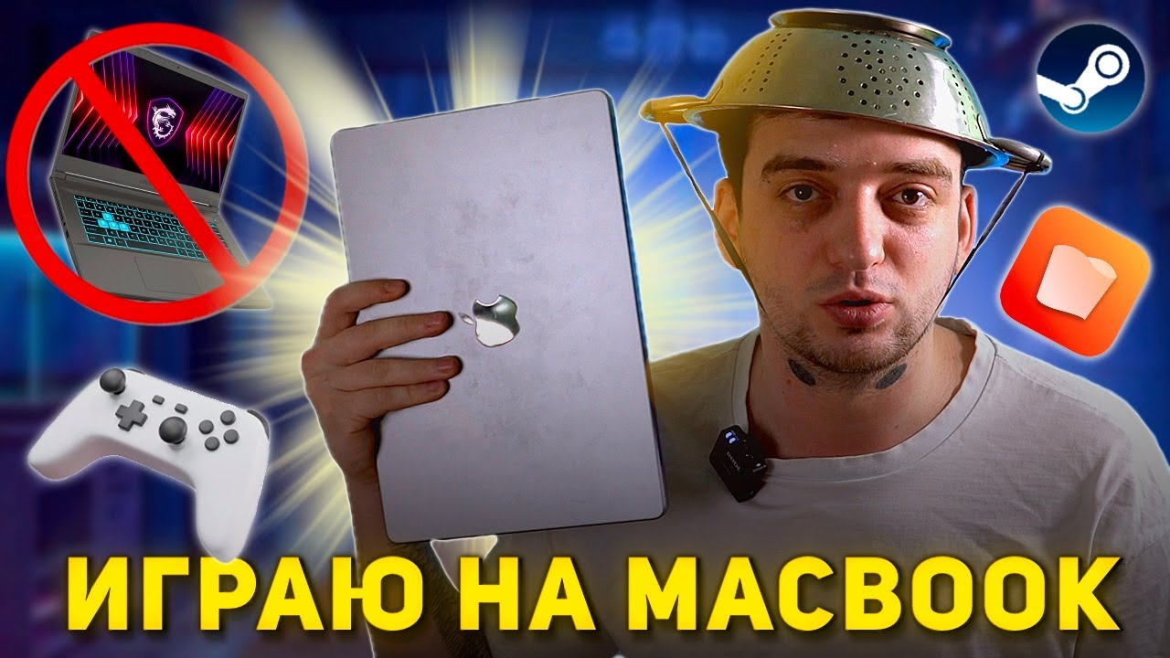 Как сделать из твоего MacBook игровой ПК (2025)