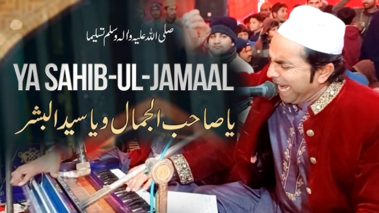 Ya Sahib Ul Jamal_New Naat 2024_Khawar Nawaz Fareedi Qawal#viral#naat2024#music#super#live#2024