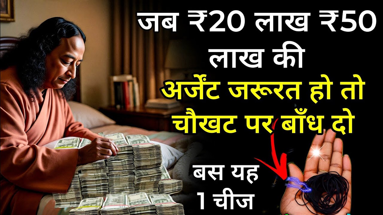 धन और सकारात्मक ऊर्जा के लिए चौखट से जुड़ा यह रहस्य | सिर्फ एक छोटा सा काम ही करना है फिर देखना कमाल
