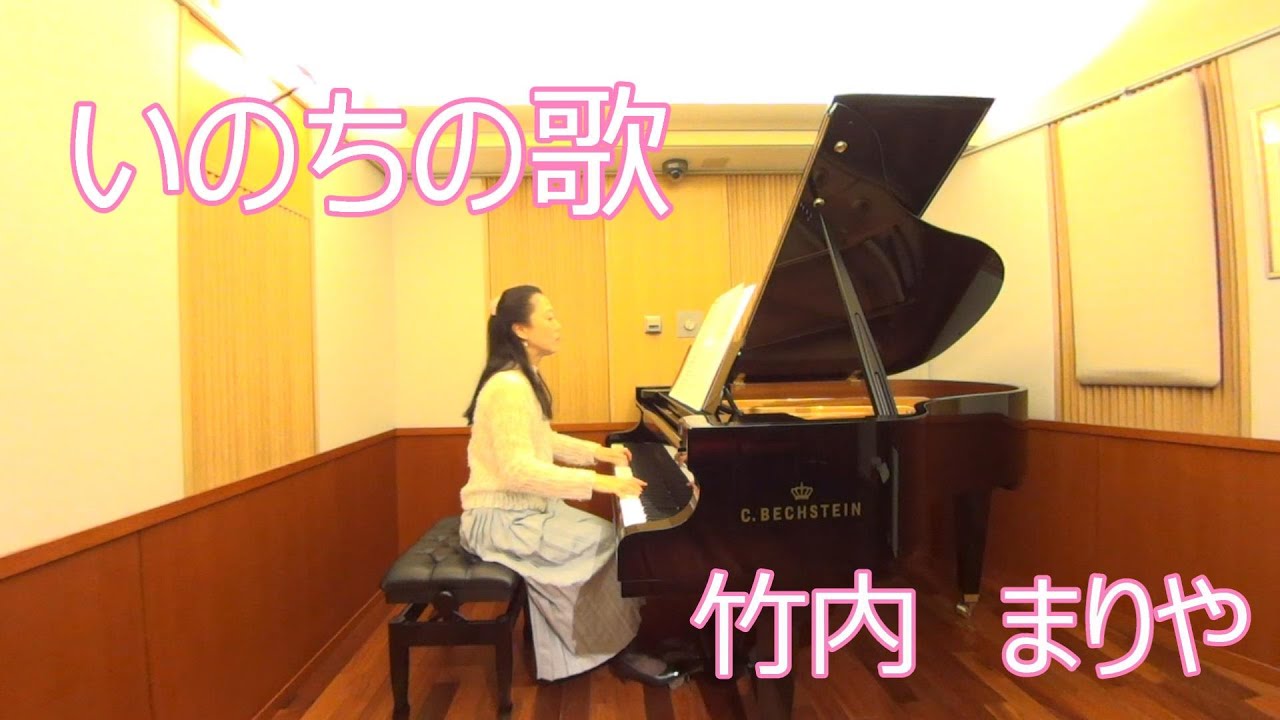 いのちの歌　竹内まりや　歌詞付き