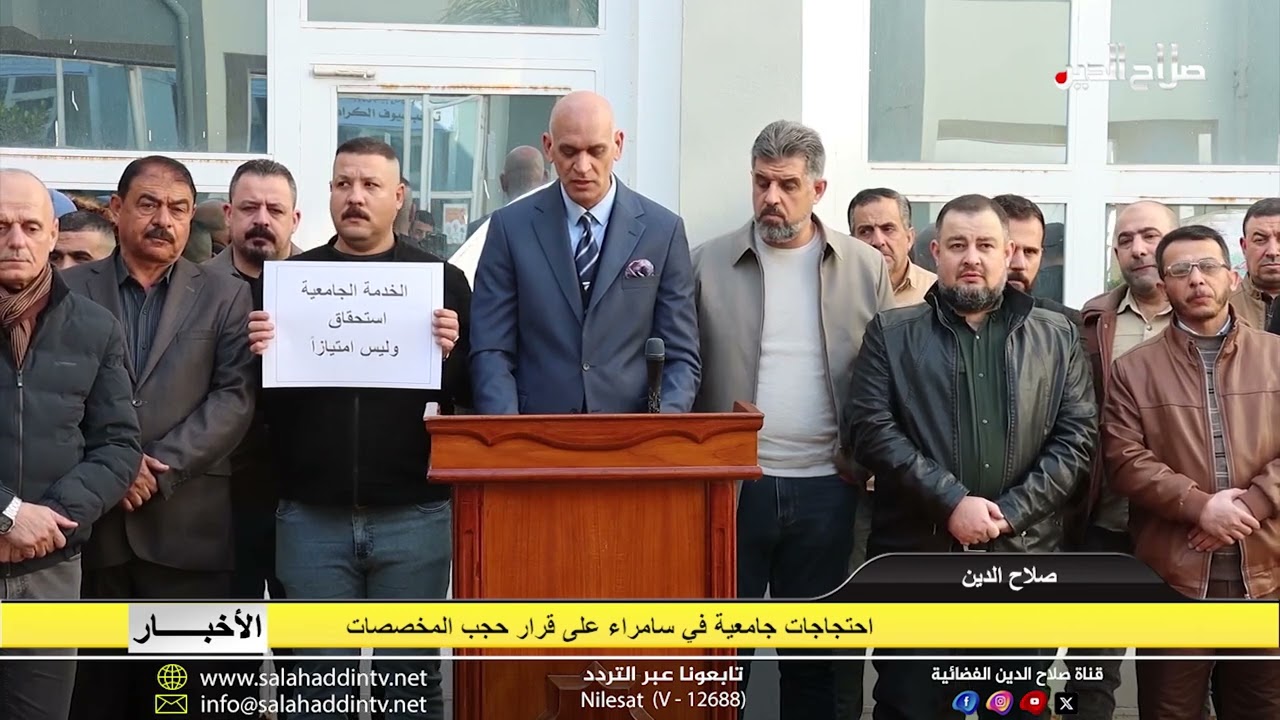 احتجاجات جامعية في سامراء على قرار حجب المخصصات