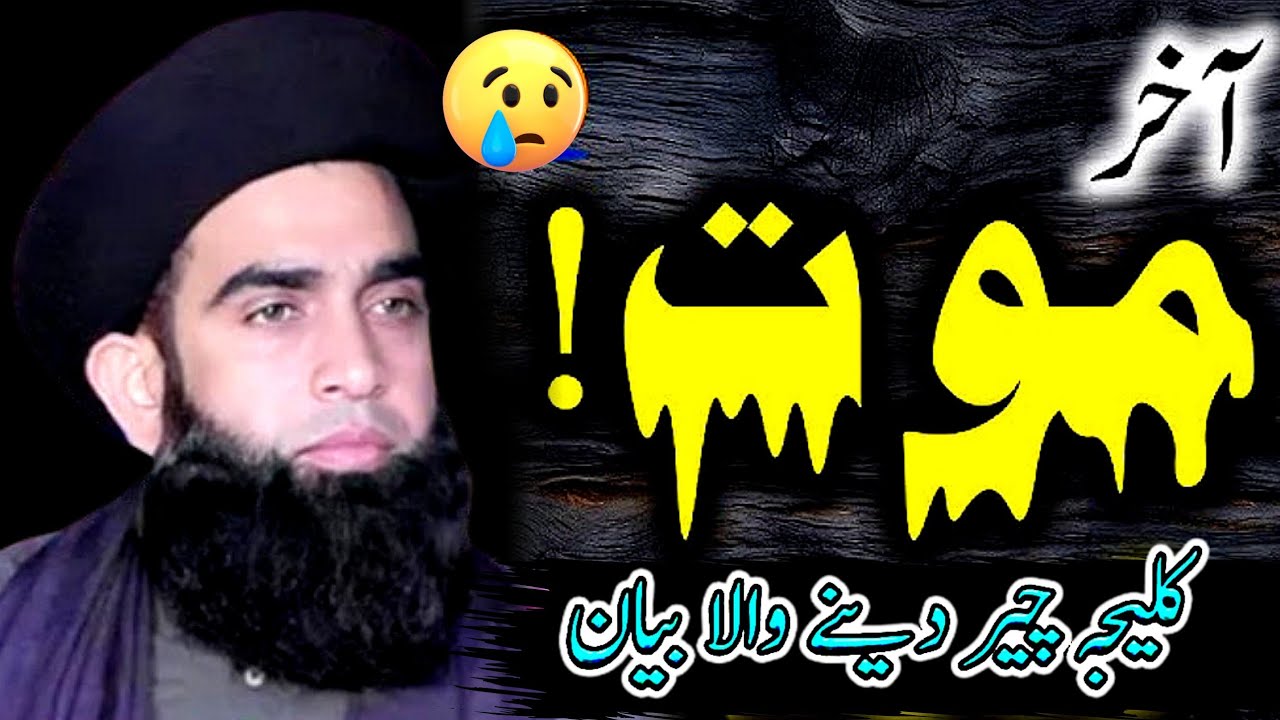 Allama Farooq Ul Hassan Qadri || Zindagi ki Haqeeqat || emotional best Life Changing bayan 🙁🙁 