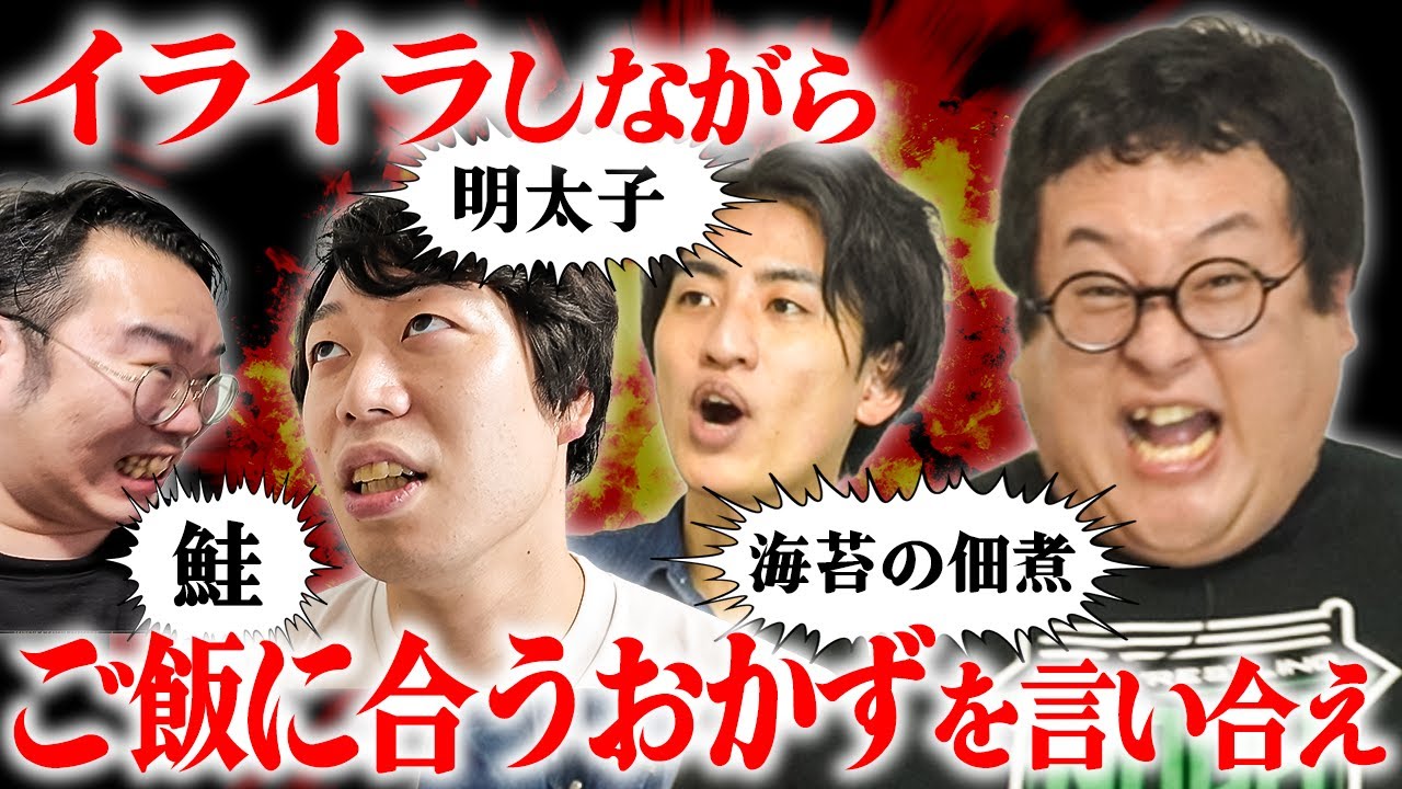 みんな機嫌悪いけど好きなご飯のおかずについて語ろうや…