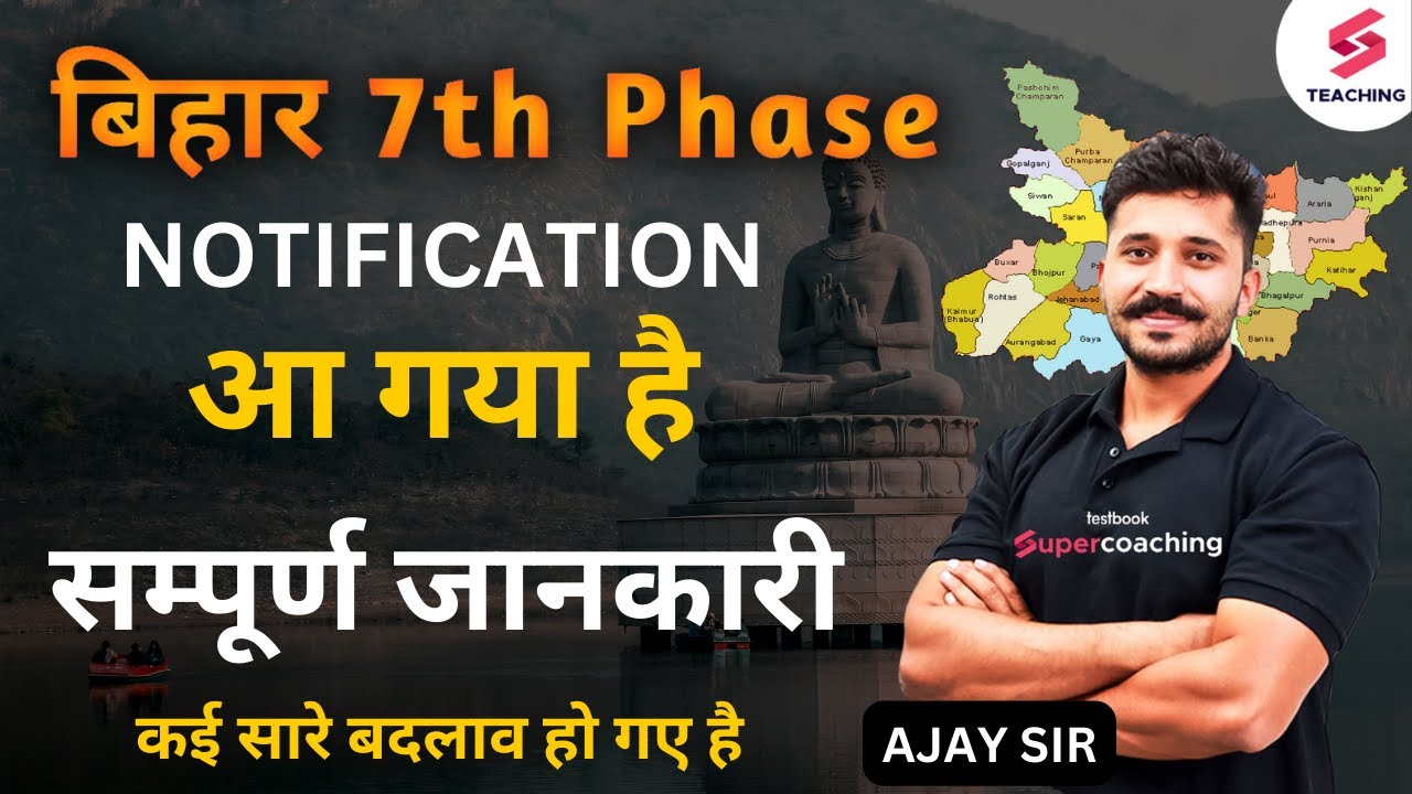 Bihar 7th Phase 2023 | बिहार शिक्षक भर्ती | Notification Release | Latest Updates | Ajay Sir