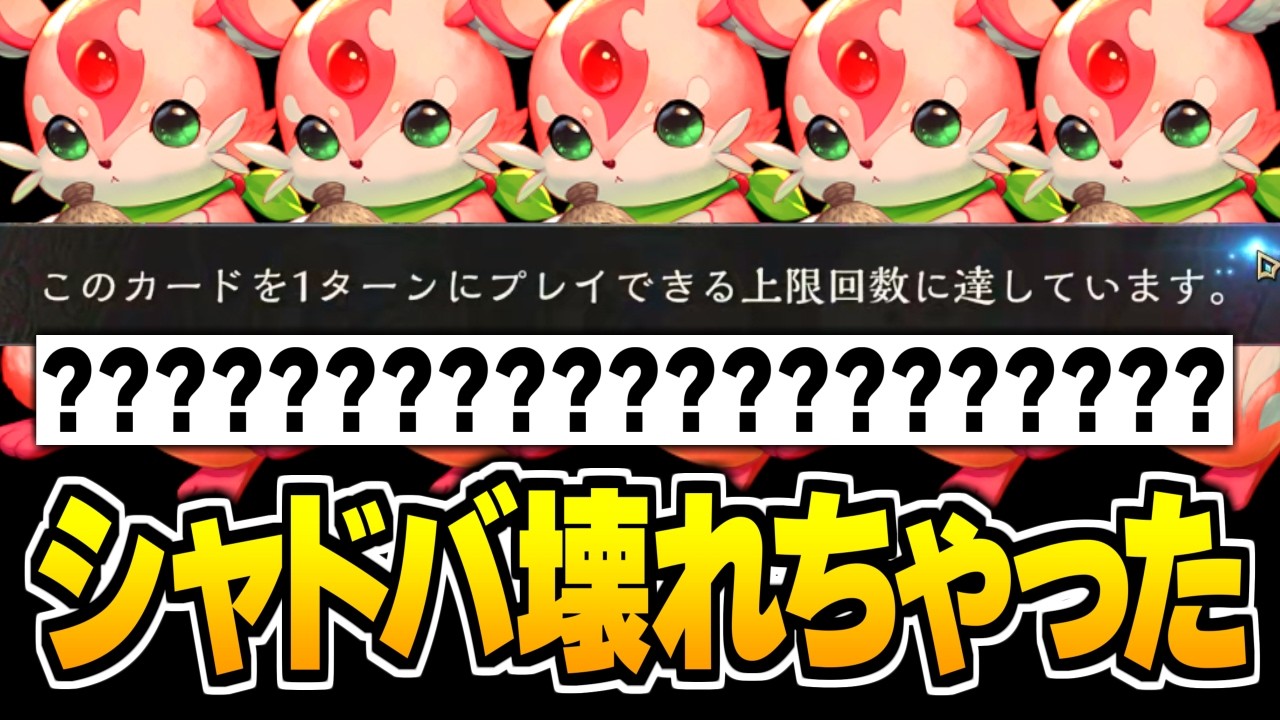 ?????「このカードを1ターンにプレイできる上限回数に達しています。」?????【切り抜き】【シャドバWB/Shadowverse: Worlds Beyond】