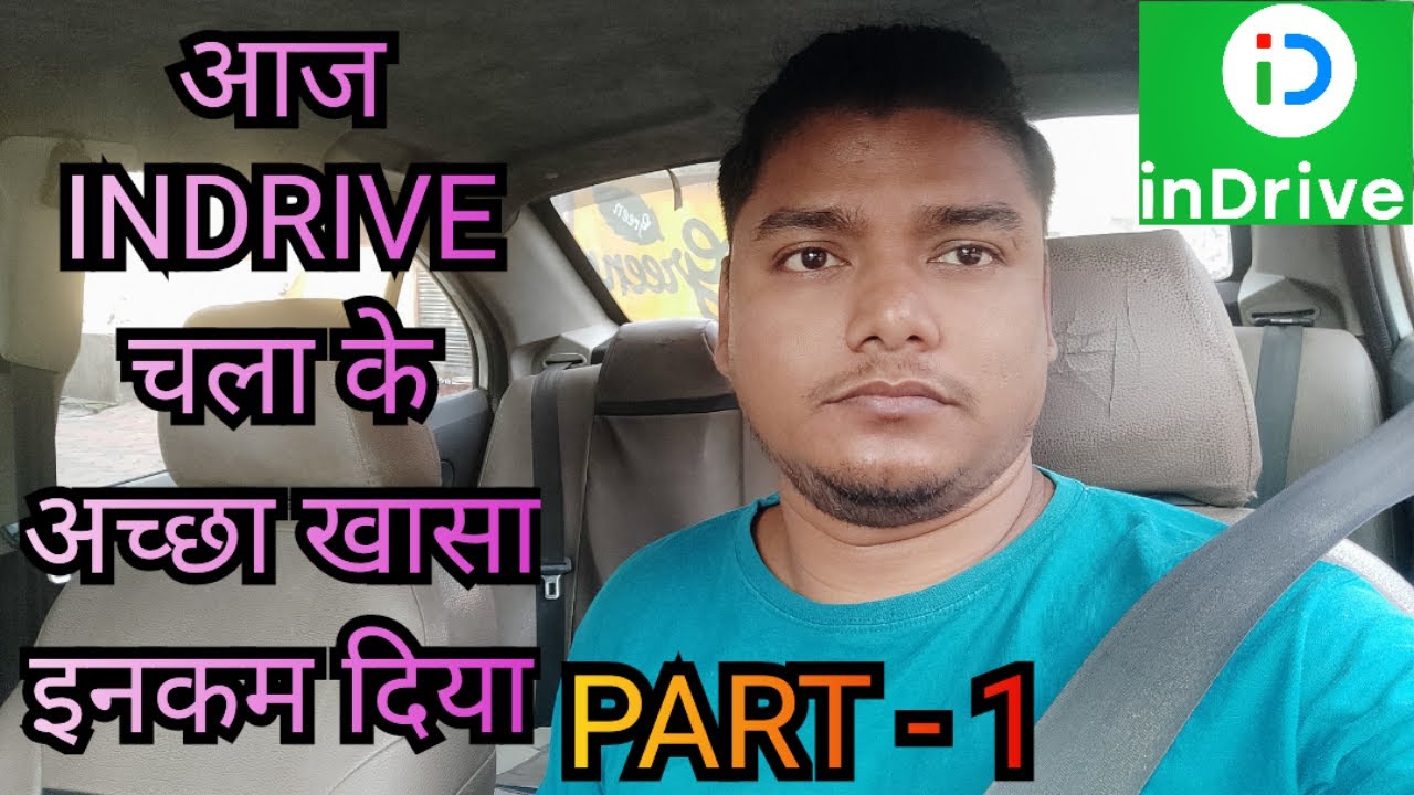 आज INDRIVE चला के अच्छा खासा इनकम किया | PART -1 | INDRIVE EARNINGS IN KOLKATA |