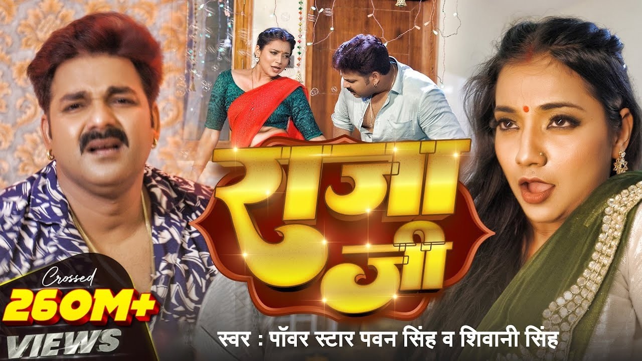 #Video | #Pawan Singh | राजा जी | Raja Ji | #Shivani Singh | Aastha Singh | Bhojpuri Hit Song