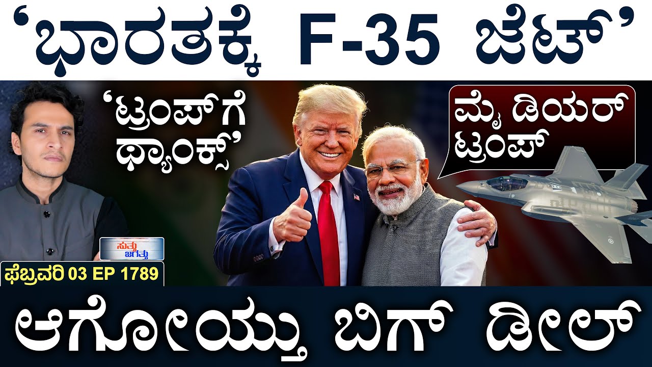 ಇಂಡಿಯಾ ಗೇಟ್‌ ಎಷ್ಟು ಚೆಂದ ಅಲಾ: ಟ್ರಂಪ್! | India- US Trade Deal! | Masth Magaa | Suttu Jagattu | Amar