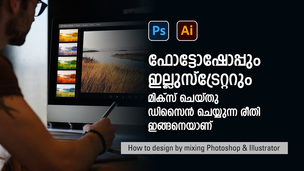 ഫോട്ടോഷോപ്പ് ഇല്ലുസ്‌ട്രേറ്റര്‍ മിക്‌സഡ് ഡിസൈനിംഗ്‌  How to design by mixing Photoshop & Illustrator