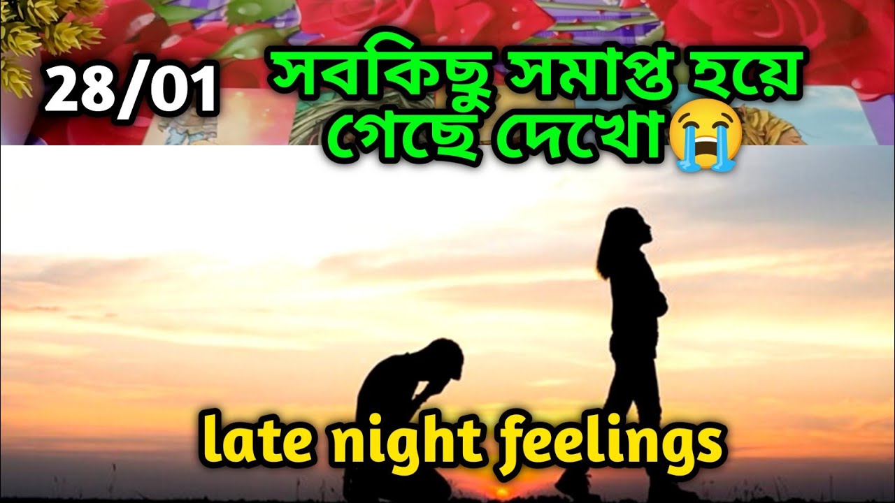 সবকিছু সমাপ্ত হয়ে গেছে দেখো😭Late night feelings😍 partner feelings 💯 feelings tarot Current  