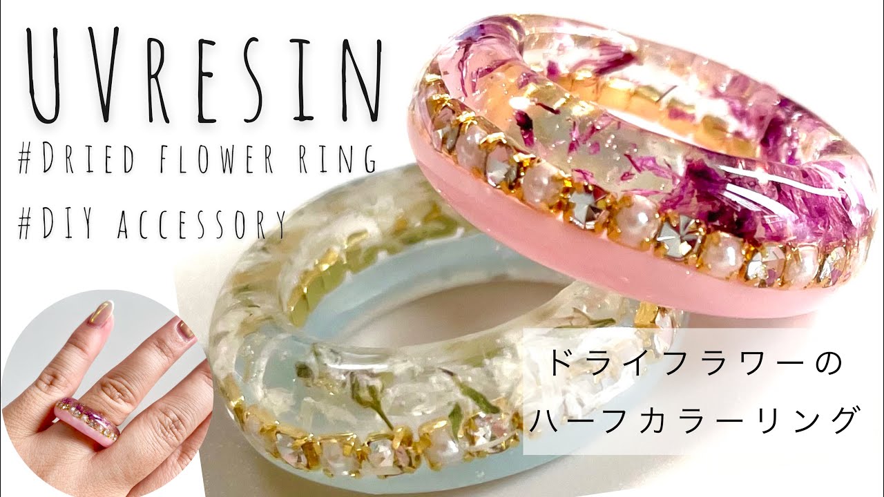 【UVレジン】差がつく✨ドライフラワーの2色リング💍✨UVresin-Dried flower ring