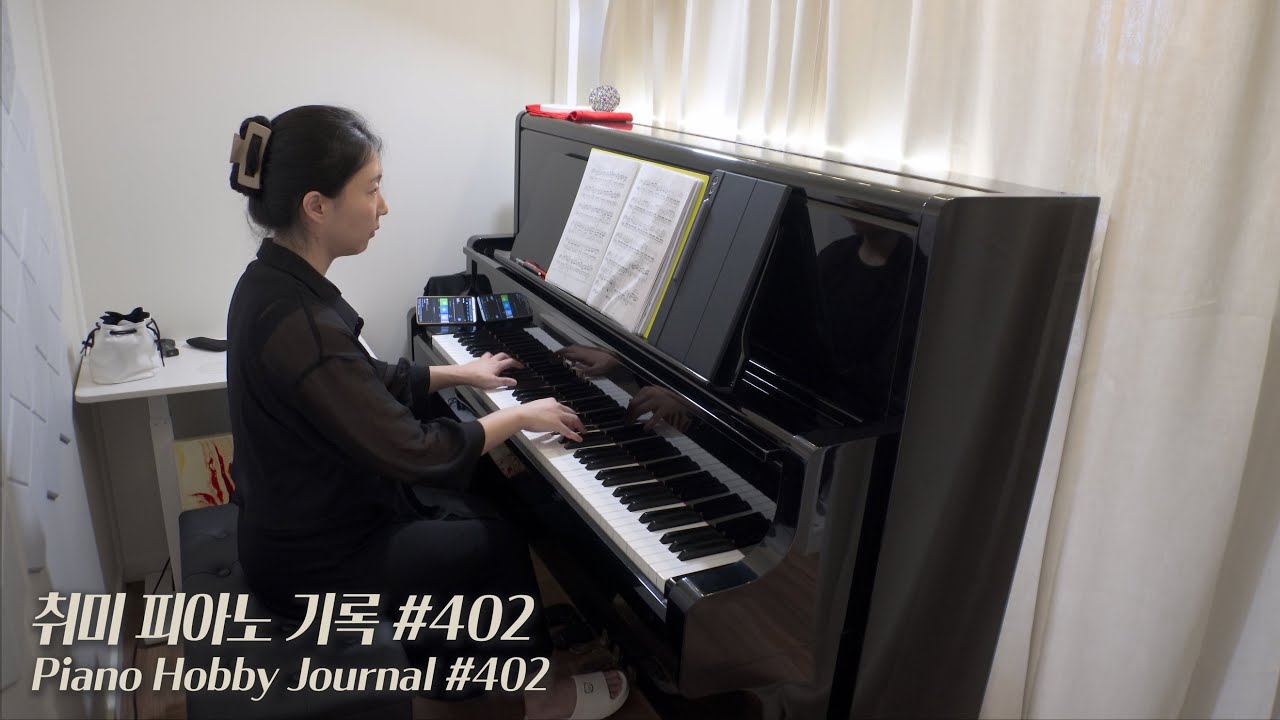 피아노 연습 #402 요약 | 월광 소나타 3악장 & 부르크뮐러 (Op. 109) 18-2 진주, 18-3 목동의 귀로 (2025.12.16)