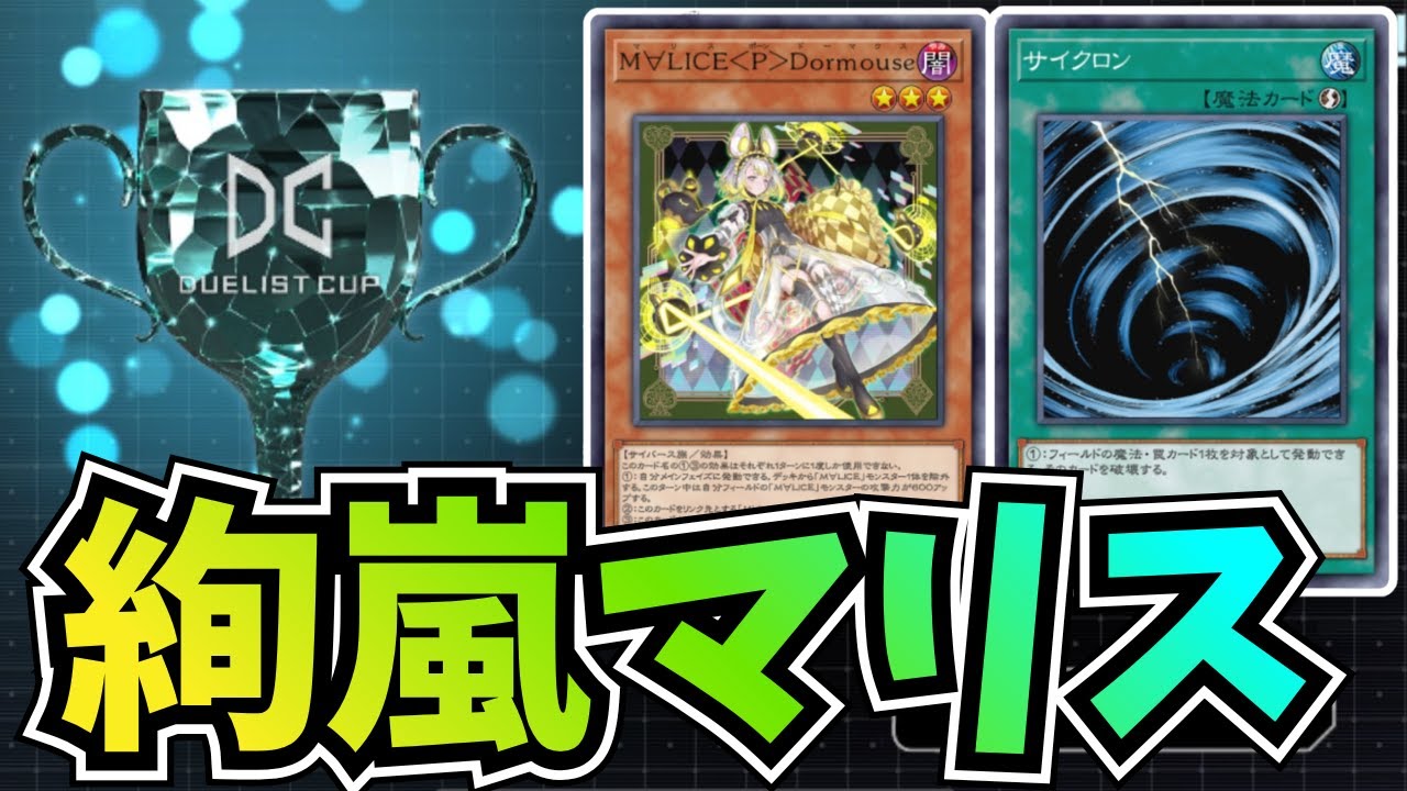 【銀アイコン獲得】絢嵐M&forall;LICEで走ったDC振り返り配信【#遊戯王マスターデュエル】