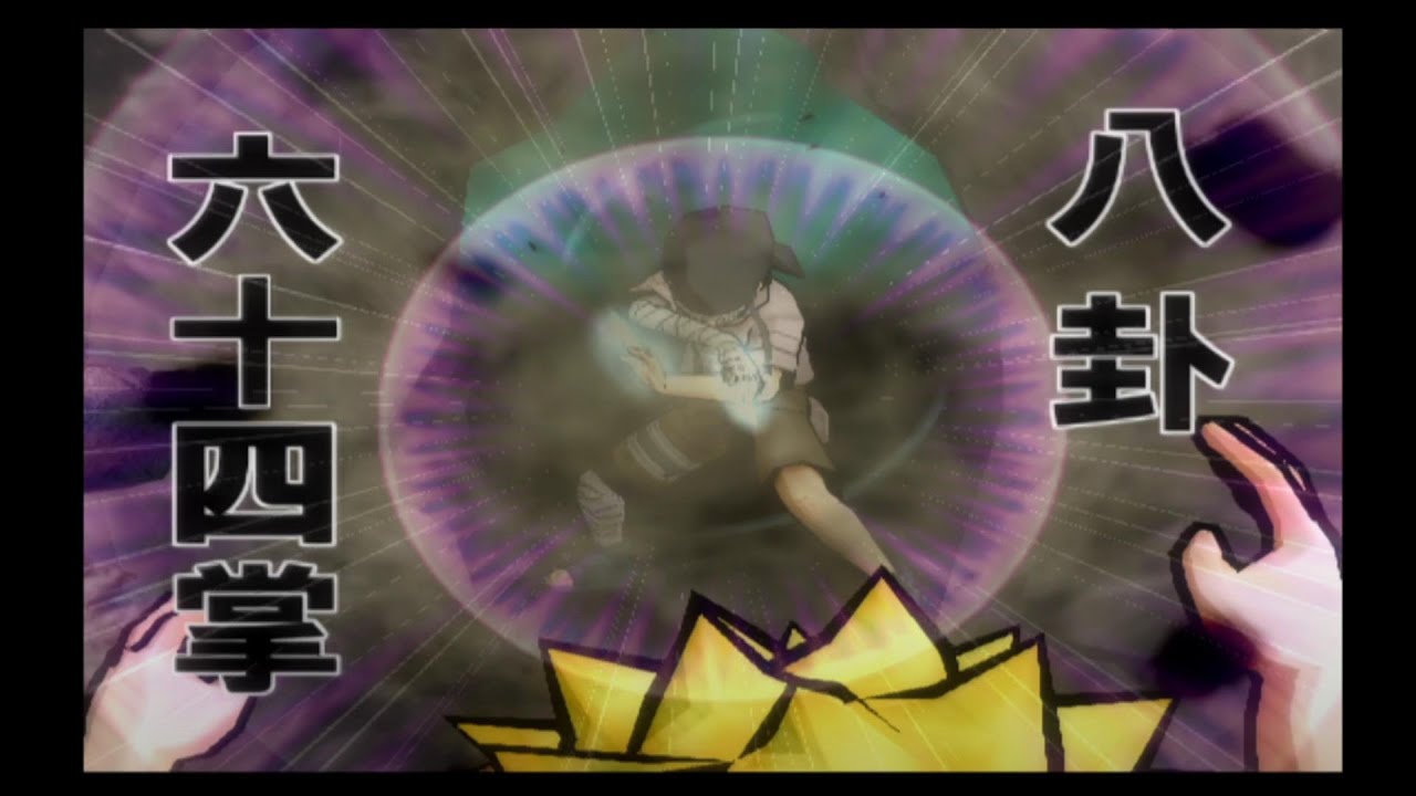 八卦六十四掌 + α を集めてみた 【NARUTO -ﾅﾙﾄ-】 (The collection of HAKKE 64 SYOU) 【〇〇集シリーズ】