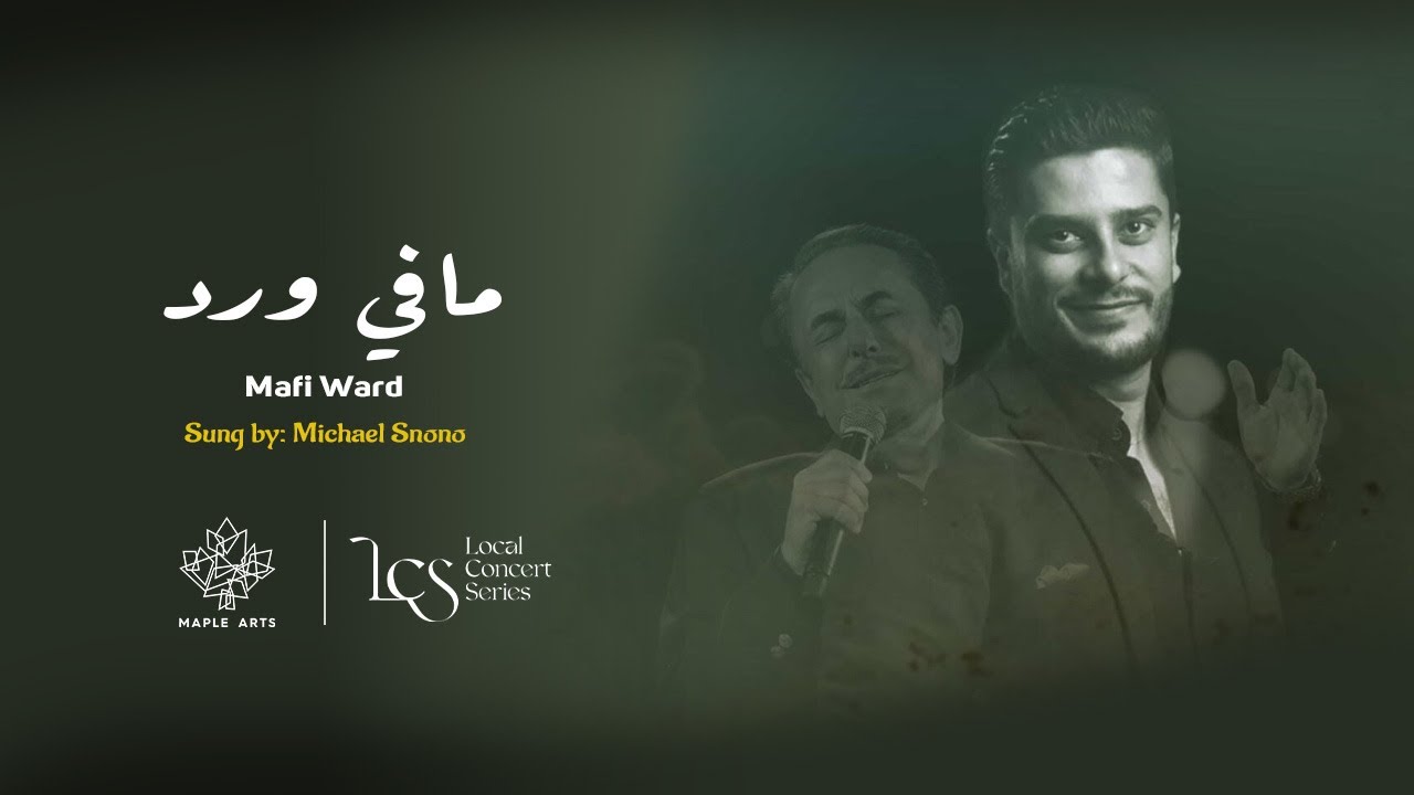 The Canadian Arabic Orchestra - Mafi Ward - مافي ورد