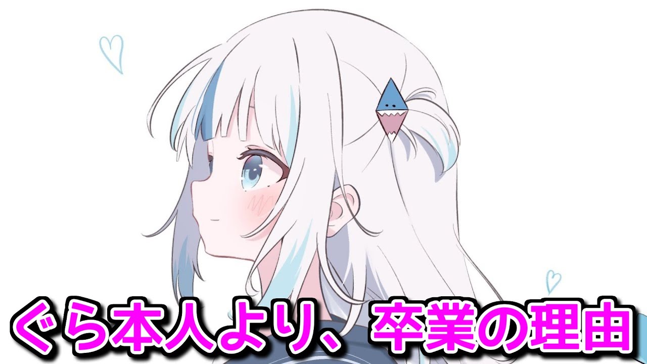 がうるぐら本人が語る、卒業の理由と経緯【ホロライブ切り抜き / 英語解説】