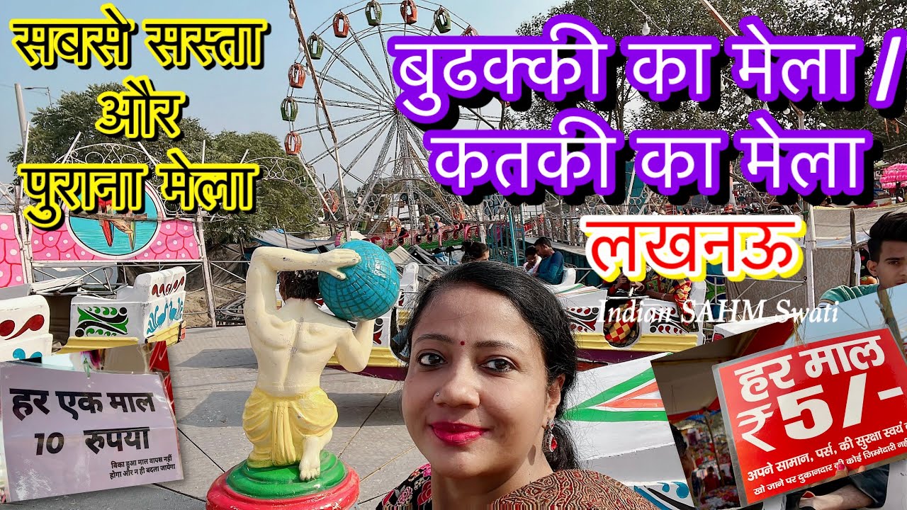 Lucknow's Oldest Fair बुढक्की का मेला लखनऊ 2021/ कतकी मेला 2021 Lucknow 2021|/Katki Mela Daliganj