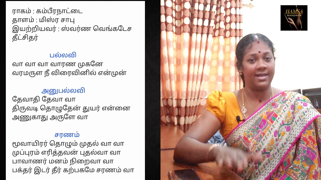 Vinayagar keerthanai# gambera naatai# misra chapu#