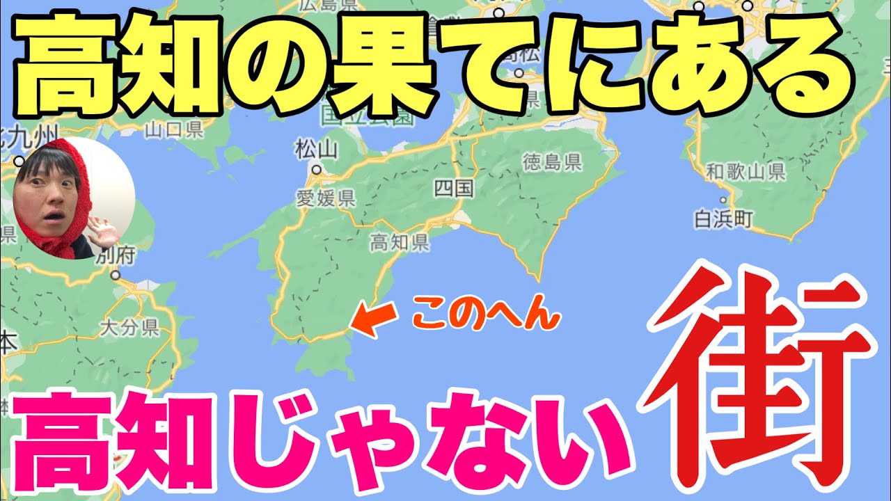 高知にある「高知じゃない」街がいろんな意味で異世界すぎる！！でも愛媛ではないんだわ〜【四万十市】
