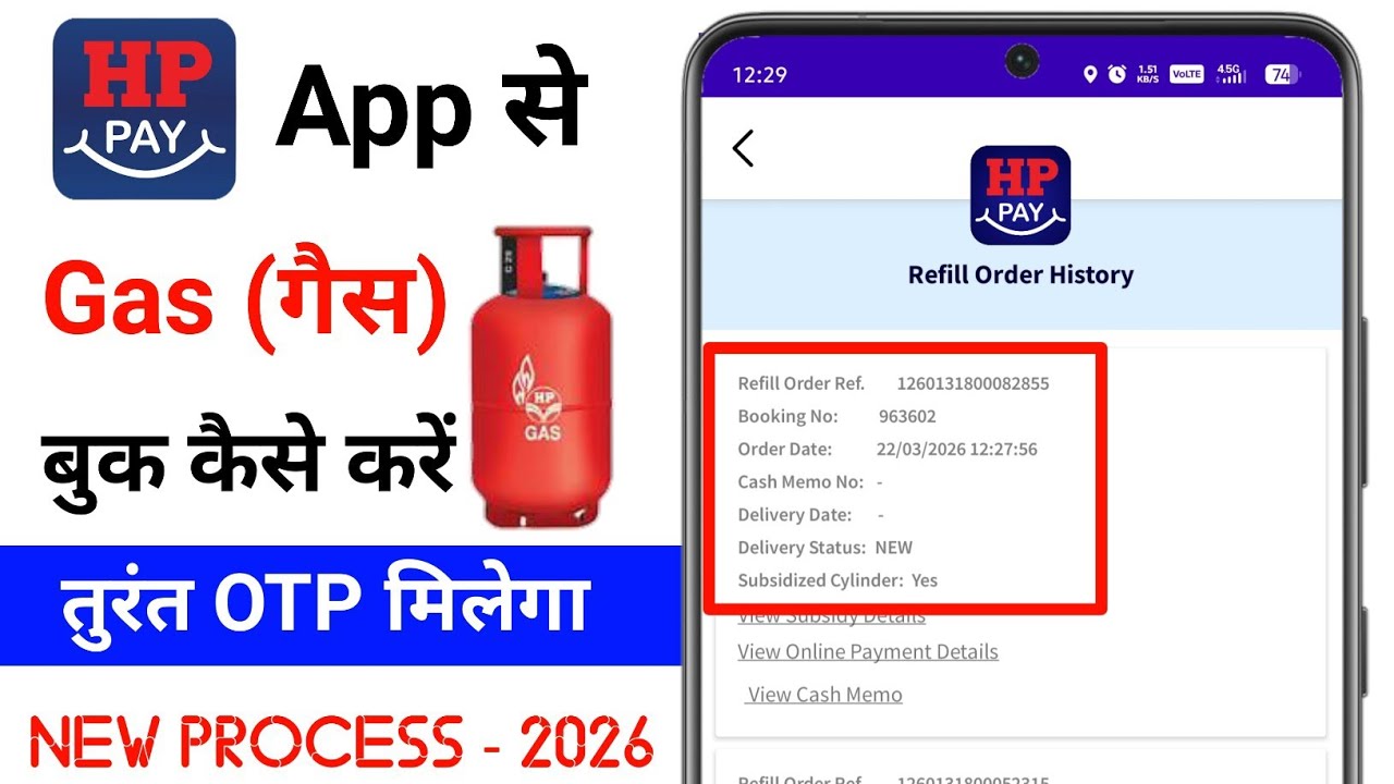 HP gas kaise book kare 2026 | hp pay se gas kaise book karen 2026 | hp gas booking 2026