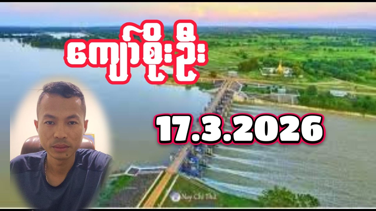 kyawsoeoo 17.3.2026
