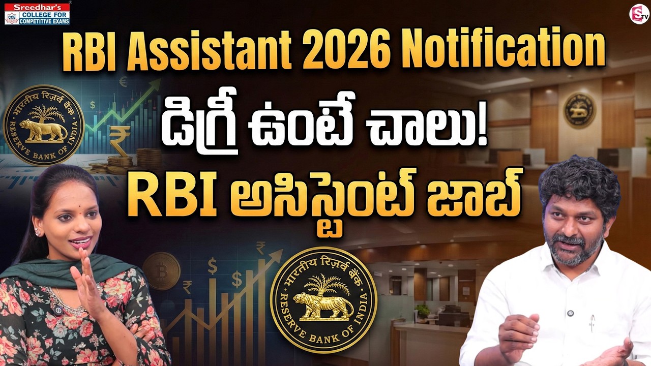 Sreedhar CCE : RBI Assistant 2026 – High Salary Bank Job Opportunity | SumanTV Shirisha