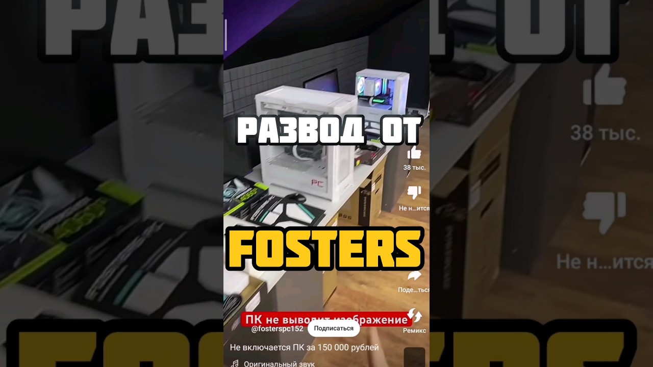 ПРОВЕРКА Fosters PC #пк #pc #сборкапк #pcgaming #pcgamer