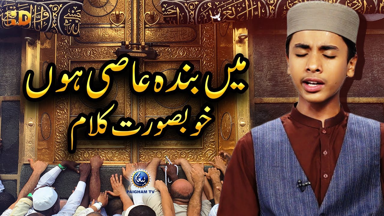 Main Banda e Aasi Hun in Heart Touching Voice | Paigham Naat Studio