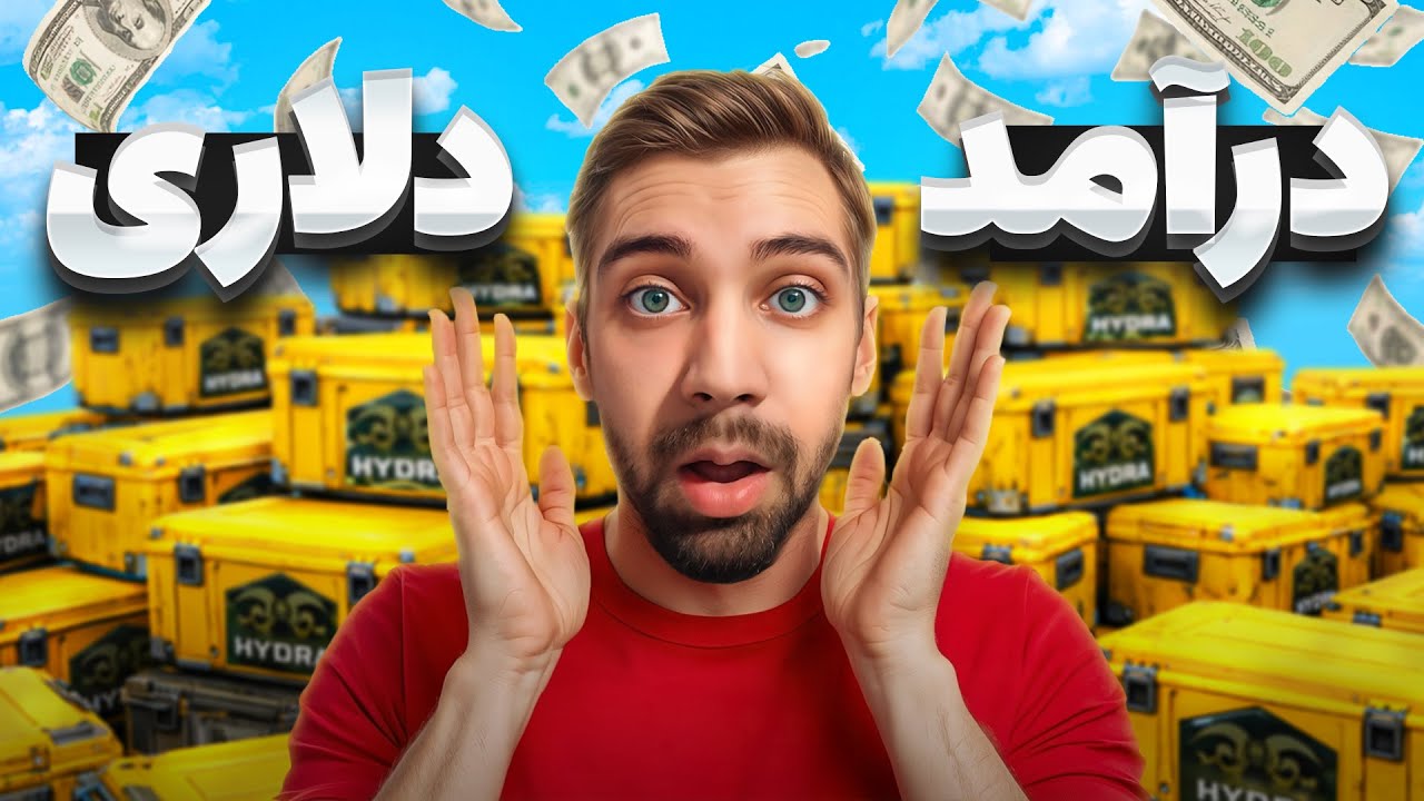 درآمد از بازی کانتر فقط با کیس اوپنینگ ! ببین چی در آوردم😱