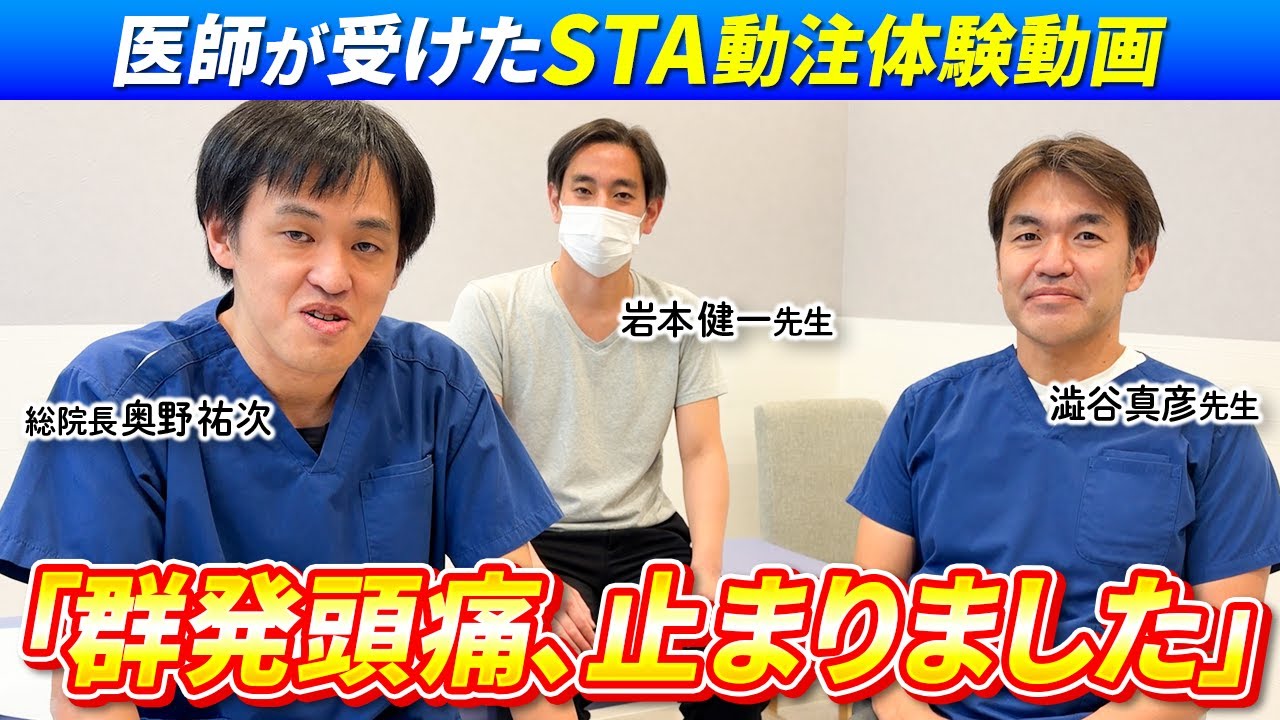 【群発頭痛、止まりました】医師が受けた最新治療｜実際の治療シーンと本音