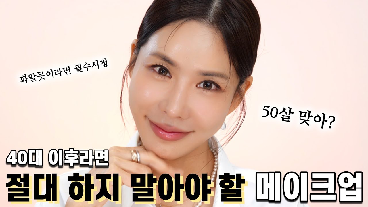 (ENG)꿀팁 대방출♥️이것만 하면 10살 어려짐 보장‼️ㅣ리프팅 메이크업  | 4050메이크업ㅣ오늘뭐주니 | 김준희