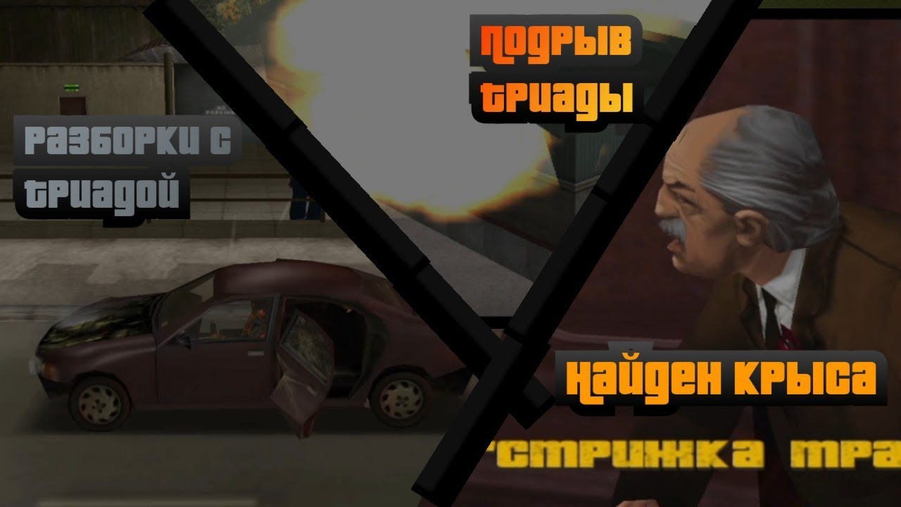 4 миссии за раз/ GTA III №4/ Прохождение/@AZLKdraiver 
