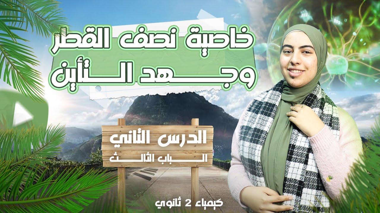 تدرج خواص الجدول الدوري | خاصية نصف القطر وجهد التأين | الباب التالت كيمياء الصف الثاني الثانوي
