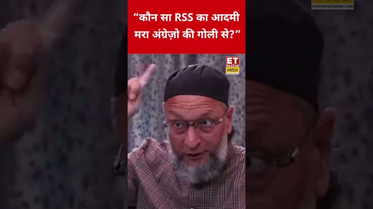 RSS पर Asaduddin Owaisi ने ये कहकर चौंकाया! #swadesh #asaduddinowaisi #rss #shortsfeed