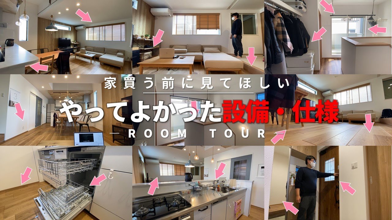 【注文住宅】一年で130件内見して、やっぱりやってよかった設備・仕様全部言うわ　【新築一戸建て】ep149