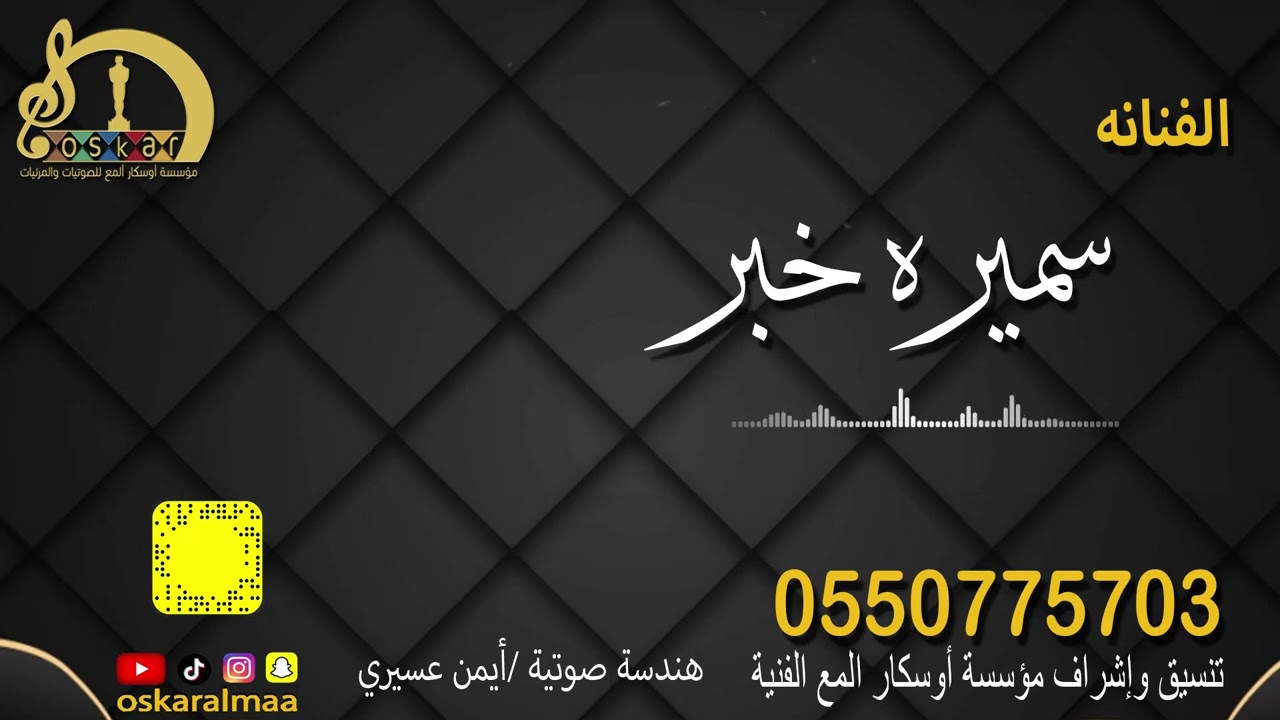 #أوسكار_المع_الفنيه الا يالله ياعالم بحالي- مخالف- الفنانه سميره خبر