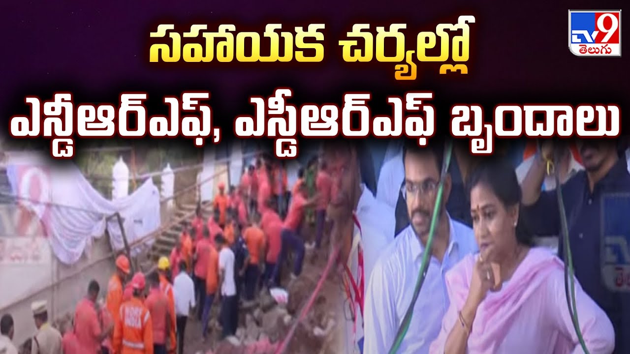 Tragedy at Simhachalam Temple : సహాయక చర్యల్లో ఎన్డీఆర్‌ఎఫ్, ఎస్డీఆర్‌ఎఫ్‌ బృందాలు - TV9