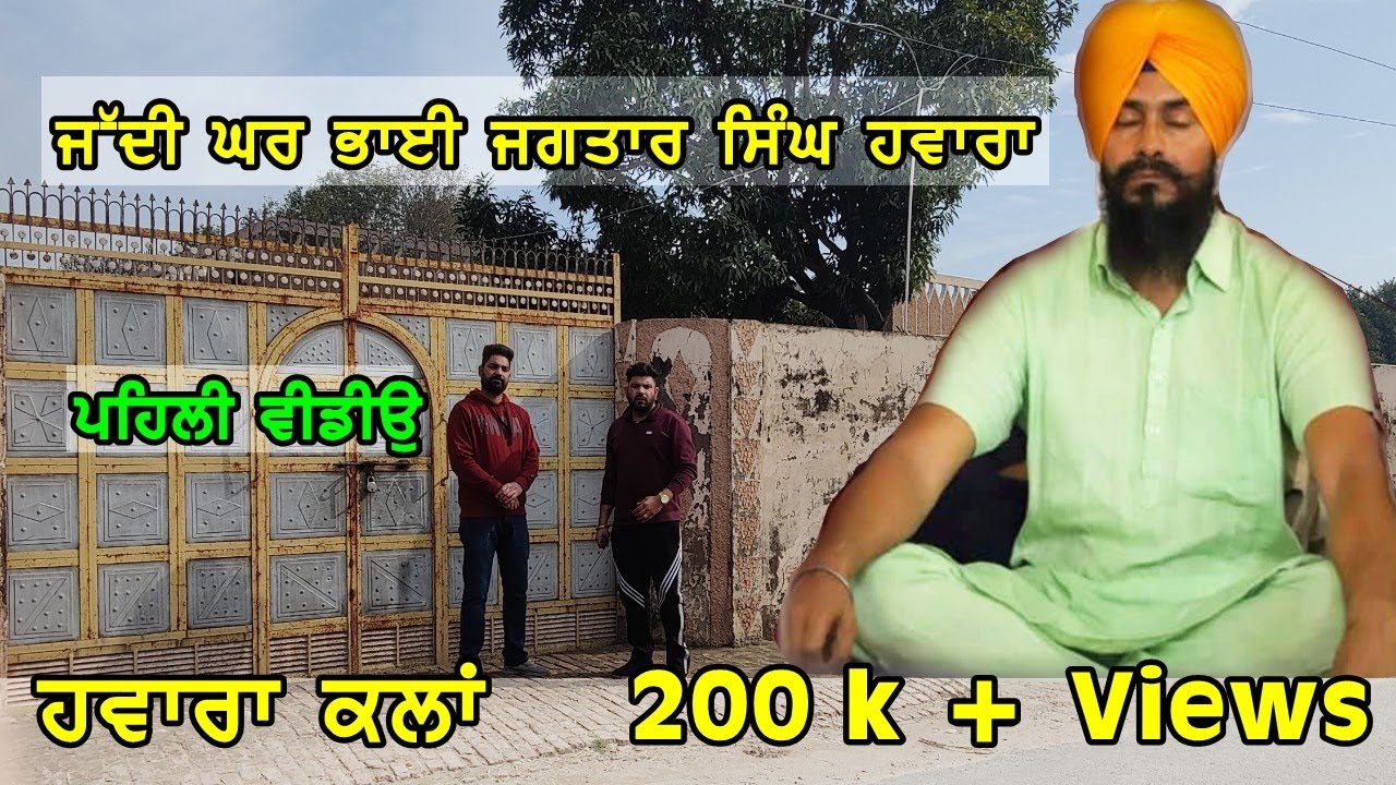 bhai jagtar singh hawara ਦੇ ਜੱਦੀ ਘਰ ਅਤੇ ਪਿੰਡ ਦੀ ਪਹਿਲੀ ਵੀਡੀਓ|| pb 07 wale